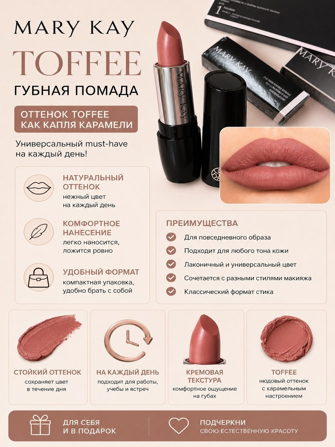 Губная помада Mary Kay Tranquil Toffee - 
