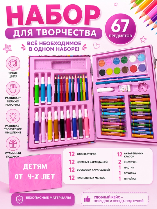 Rasm chizish va ijodkorlik toplami, markerlar qutidagi, jomadondagi bolalar uchun qalamlar - 