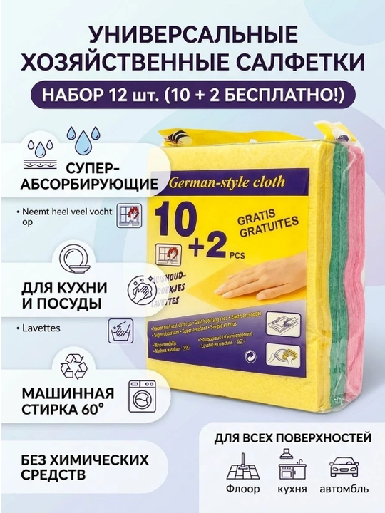 Салфетки универсальные для уборки многоразовые, 12 шт., супервпитывающие 