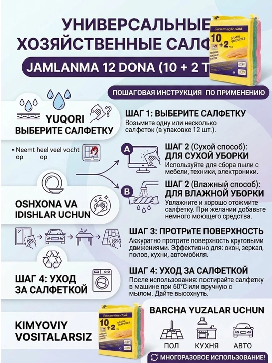 Салфетки универсальные для уборки многоразовые, 12 шт., супервпитывающие 