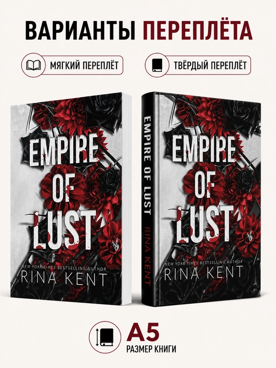 EMPIRE OF LUST - Rina Kent ingliz tilida - 
