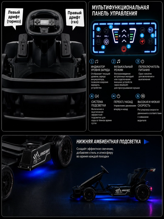 Bolalar elektromobili drift karting 15 km/soat, 24 V