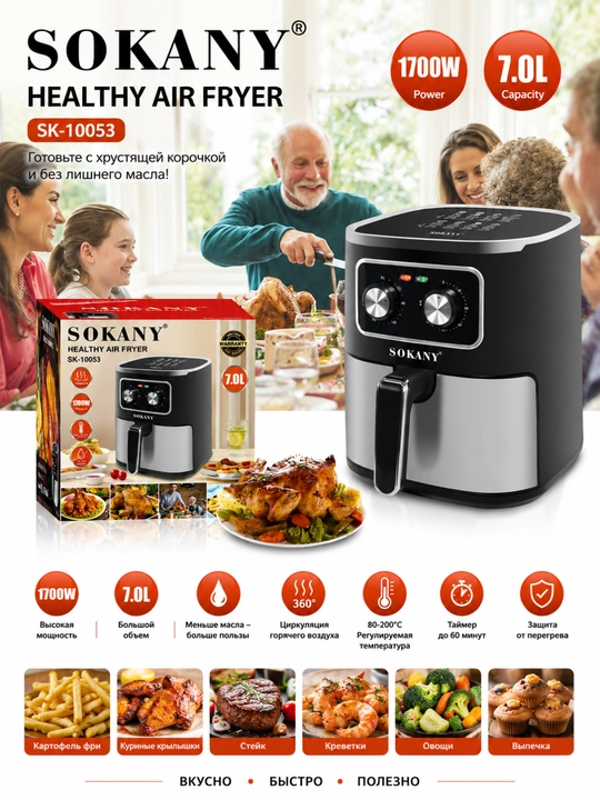 SOKANY Аэрогриль SK-10037 SK-10045 - 