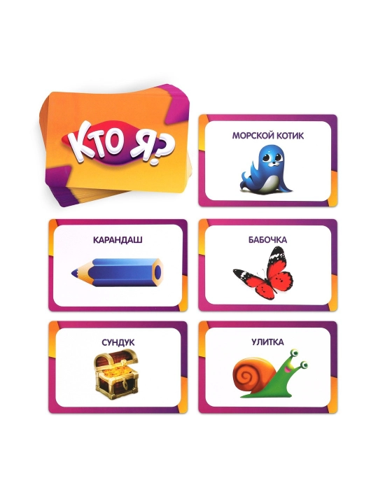 Настольная игра на угадывание слов Кто Я, с картинками, 5