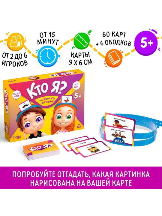 Настольная игра на угадывание слов Кто Я, с картинками, 5