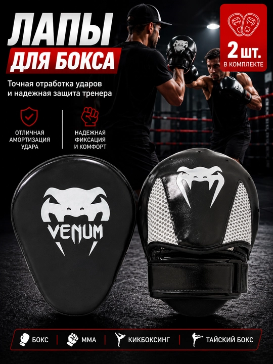 Lapa, boks panjalari, boks uchun mashq panjalari, MMA panjalari, zarba mashqi, makivara - 