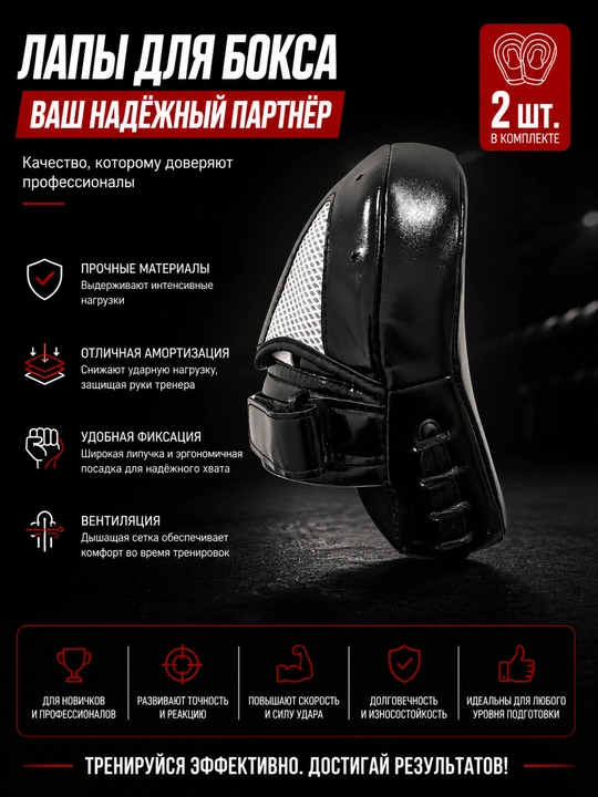 Лапа, лапы для бокса, тренировочные лапы, боксерские лапы, лапы для ММА, макивары