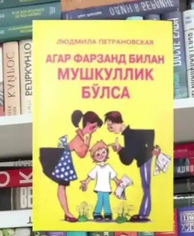 Фарзанд тарбиясида 700 сабоқ - Фарзанд масъулиятини оширишда 100 та амалий тавсия