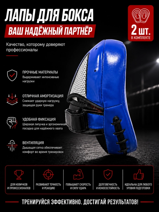 Лапа, лапы для бокса, тренировочные лапы, боксерские лапы, лапы для ММА, макивары
