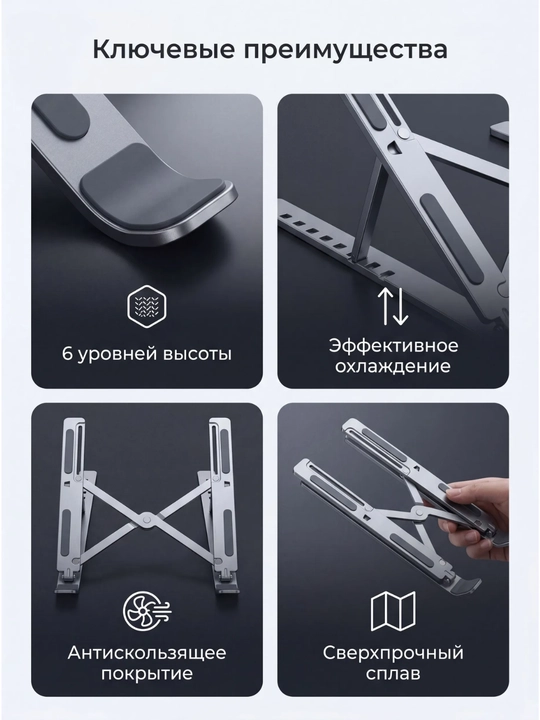 Noutbuk va planshetlar (jumladan, iPad) uchun yig‘iladigan stol usti stendi; ko‘chma