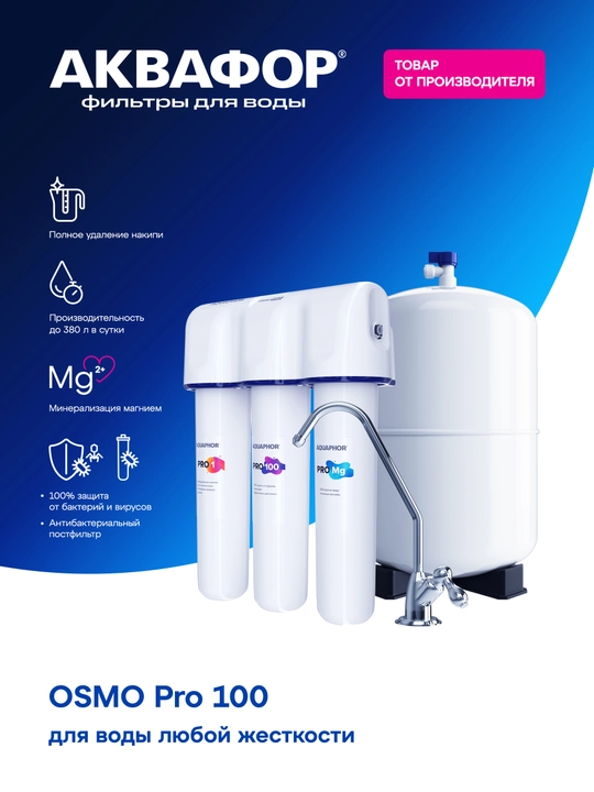Krani bilan OSMO Pro100 suv filtri - 