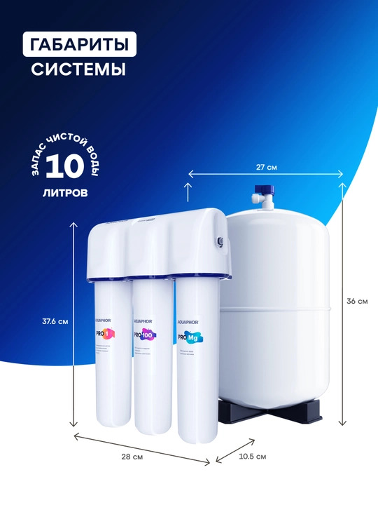Фильтр для воды в комплекте с краном OSMO Pro100