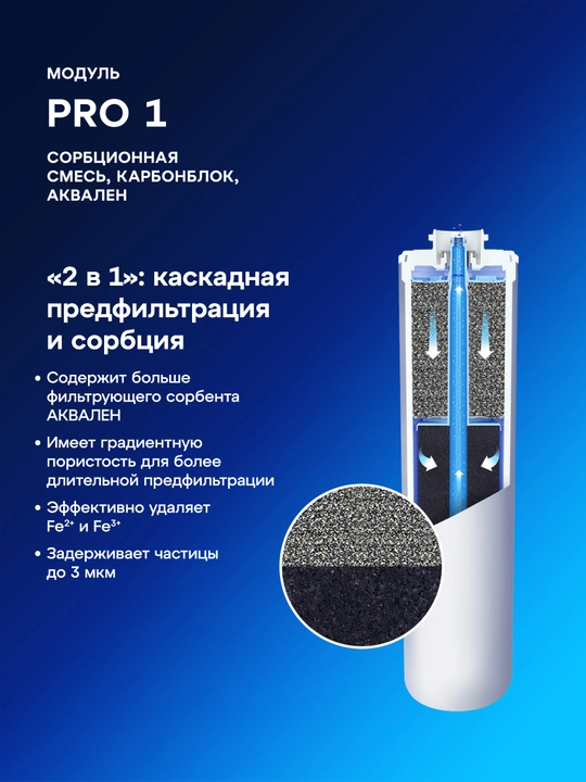 Фильтр для воды в комплекте с краном OSMO Pro100