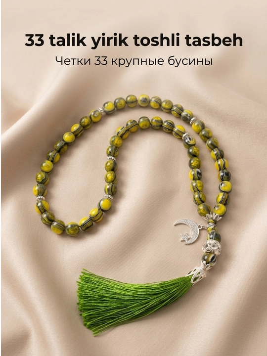 Четки 33 крупные бусины с подвеской полумесяц и звезда, премиальные четки для зикра