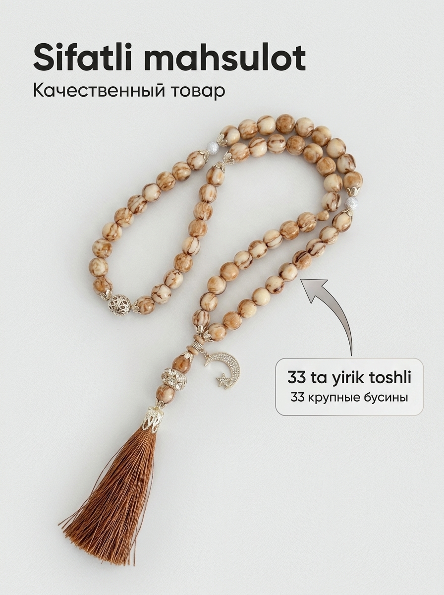 Четки 33 крупные бусины с подвеской полумесяц и звезда, премиальные четки для зикра