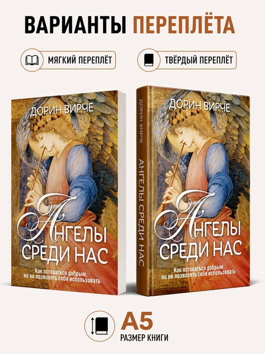 Farishtalar oramizda - Dorin Virche - 
