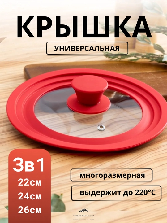 Крышка для сковороды, универсальная, силиконовая, 22, 24, 26 см, стеклянная