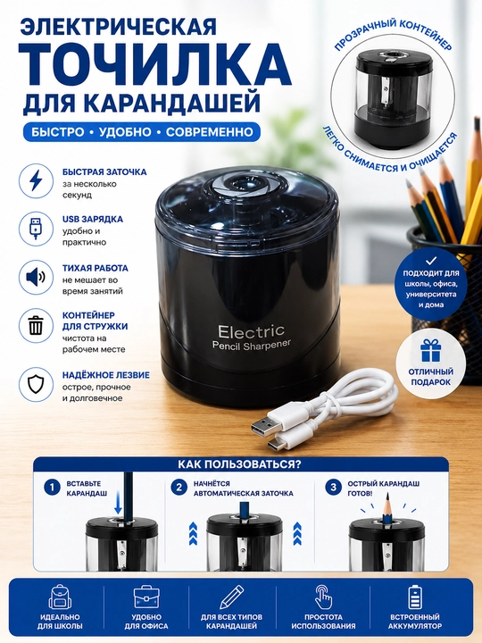 Elektor qalam o‘tkirlagich - 