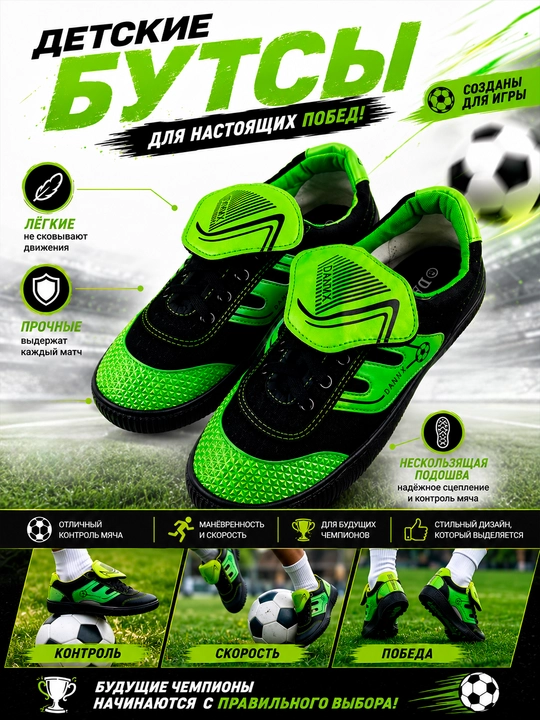 Futbol, tabiiy va sun’iy maydonlar uchun bolalar butslari - 