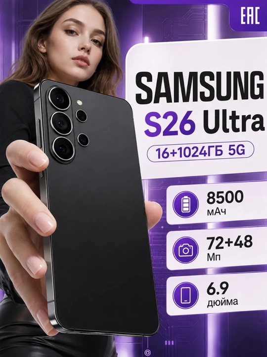 Samsung S26 Ultra - 