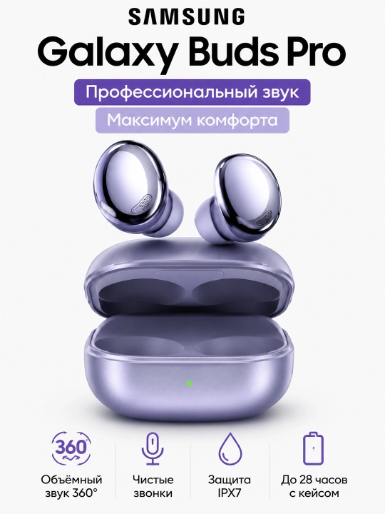 Наушники беспроводные Galaxy Buds Pro silver TWS Bluetooth 5.0 вакуумные - 