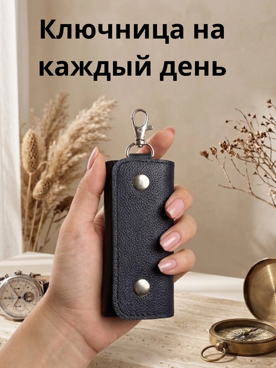 Ключницы - 