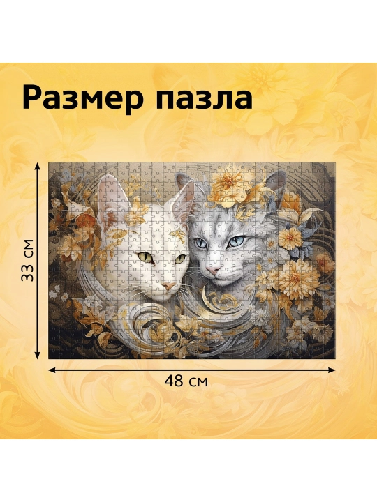 Puzzle Mushuklar dunyosi, 500 dona