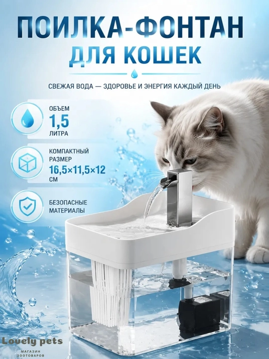 Mushuk va itlar uchun avtomatik ichimlik favvorasi 1,5L filtrli