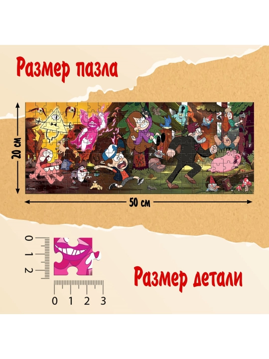 Puzzle panoramasi Weirdmageddon, 198 dona, Gravity Falls