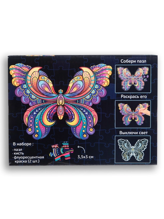 Yorqin boshqotirma Butterfly, lyuminestsent boyoqlar, 73 dona