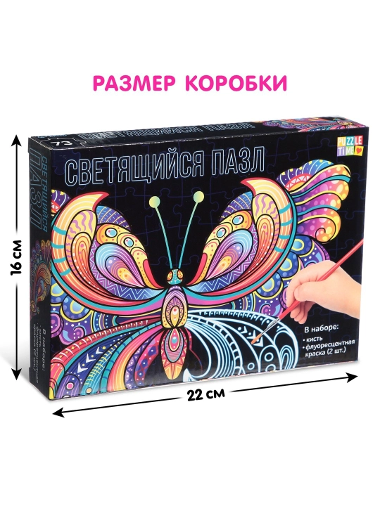 Yorqin boshqotirma Butterfly, lyuminestsent boyoqlar, 73 dona