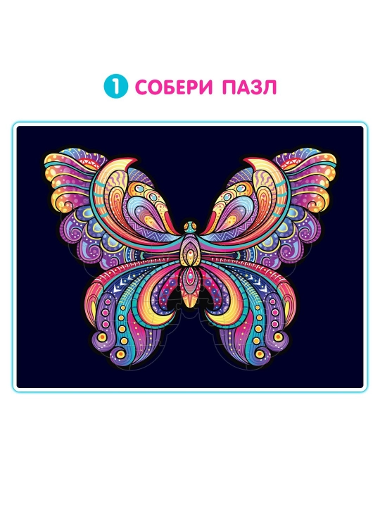 Yorqin boshqotirma Butterfly, lyuminestsent boyoqlar, 73 dona