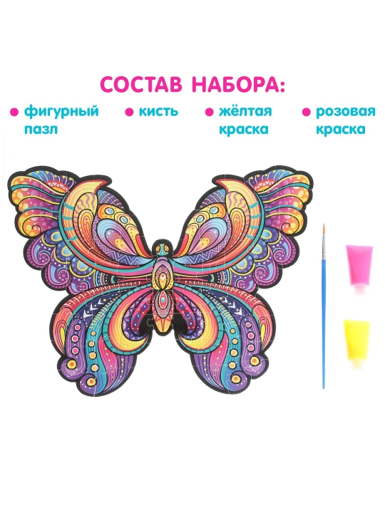 Yorqin boshqotirma Butterfly, lyuminestsent boyoqlar, 73 dona