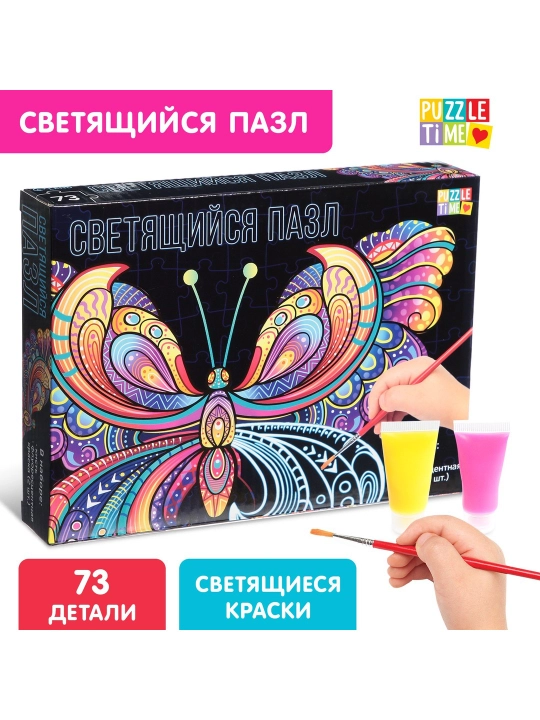 Yorqin boshqotirma Butterfly, lyuminestsent boyoqlar, 73 dona