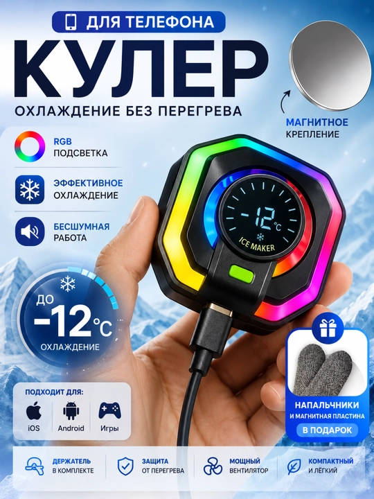 Telefon uchun sovutgich, RGB yoritgichi bilan, sovg‘a sifatida barmoq qo'lqopi JS86 - 