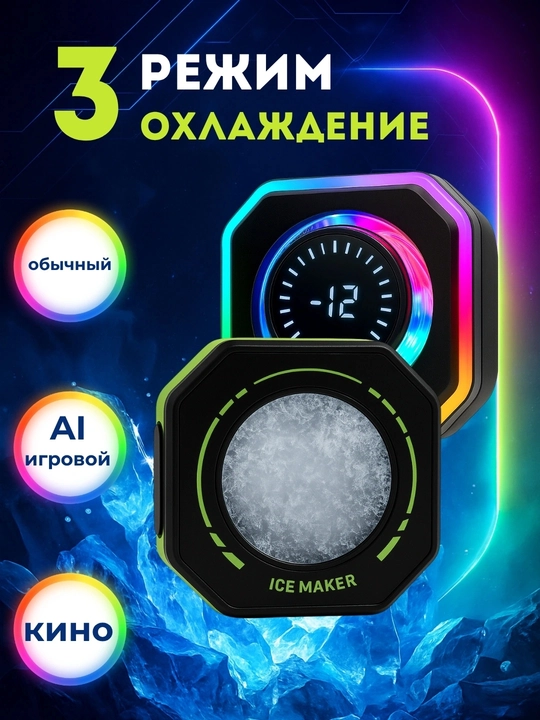 Кулер для телефона магнитный с RGB подсветкой, скорость вращения 8000 об/мин JS86