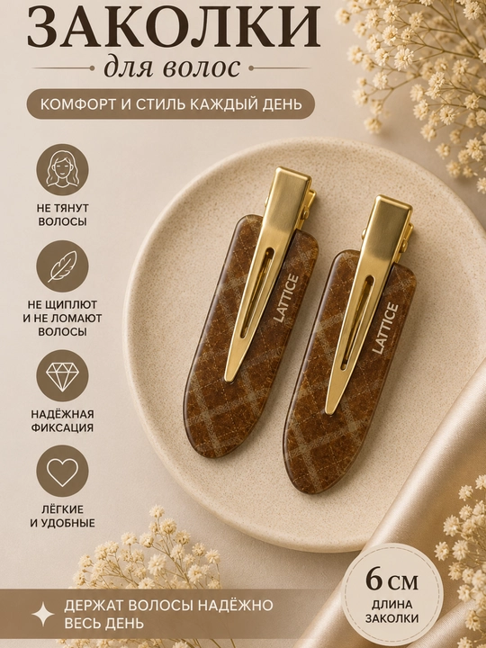 Заколка для волос декоративная - 