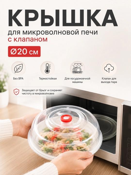 Sovutgich va mikroto‘lqinli pech uchun Phibo O‘YUCH qopqog‘i, dastali va klapanli, 20.5, 26 sm - 