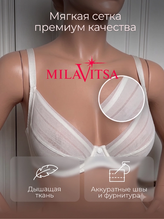 Бюстгальтер гладкий Milavitsa размер 75-95 - 