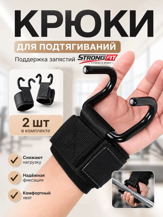 Крюки для тяги штанги и гантелей, 2 шт, лямки турника, зацепи, спортивный фитнес инвентарь