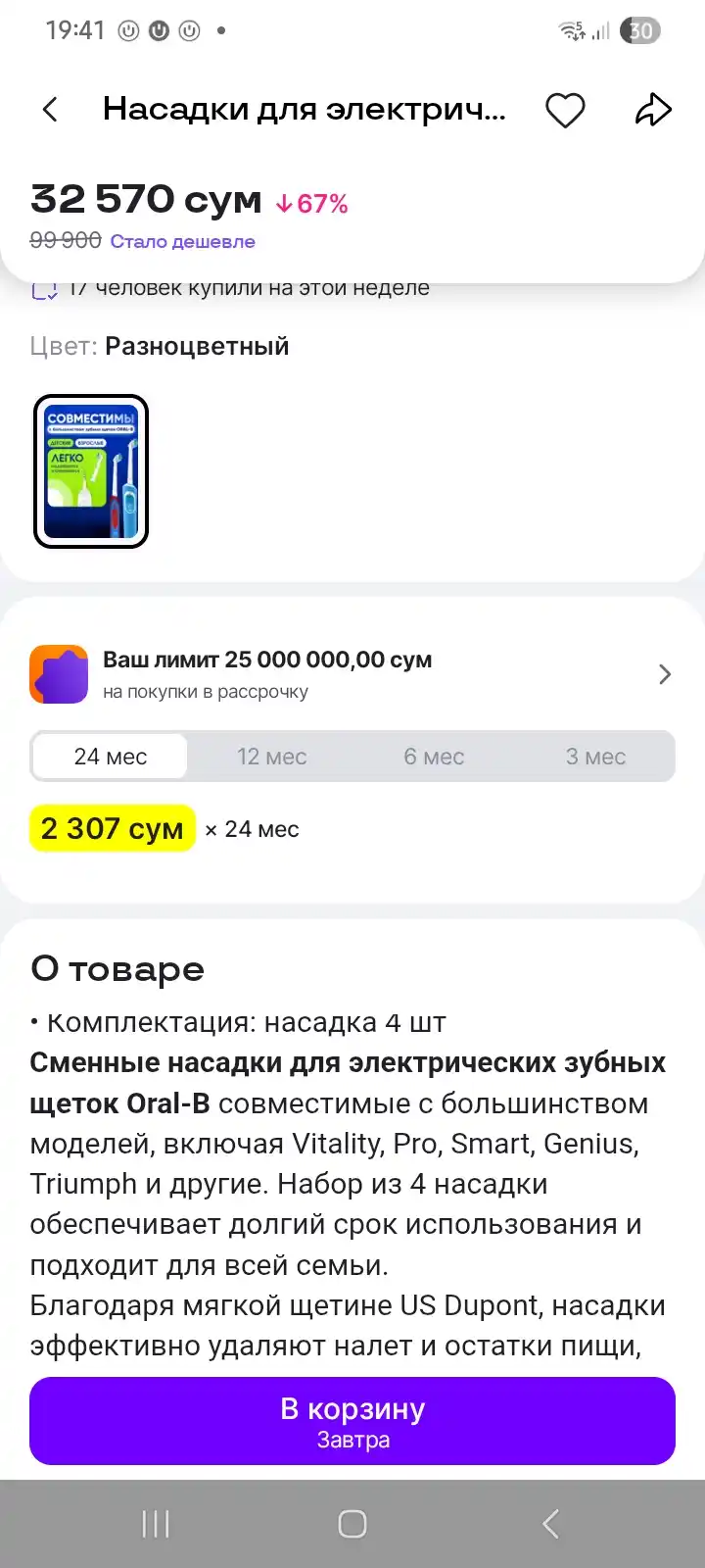 Насадки для электрической зубной щетки Oral B
