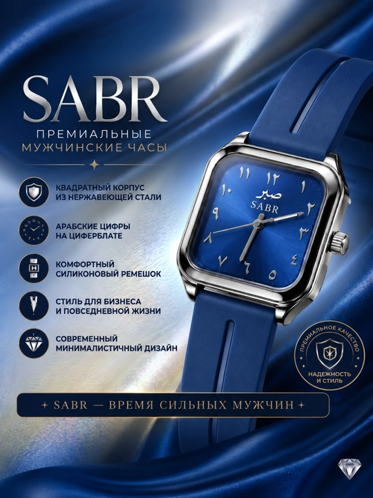 Erkaklar qo'l soati SABR, Quartz mexanizm, kvadrat siferblat, arab raqamlari