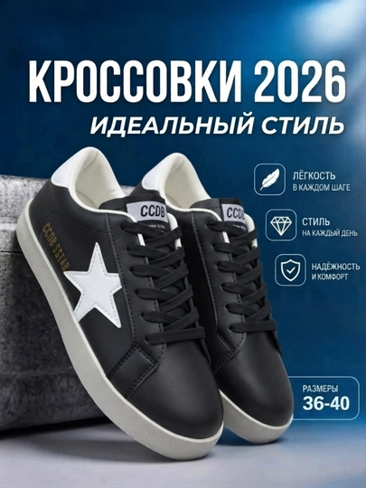 Кроссовки голден гус GGDB SSTAR унисекс, кеды женские, повседневная спортивная обувь - 