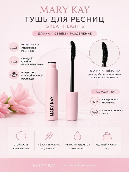 Тушь для ресниц Mary Kay Great Heights - 