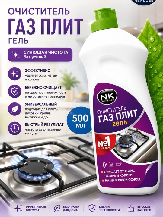 Очиститель для газовых плит - 