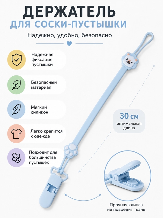 Силиконовый держатель для соски, пустышки, грызунка - 