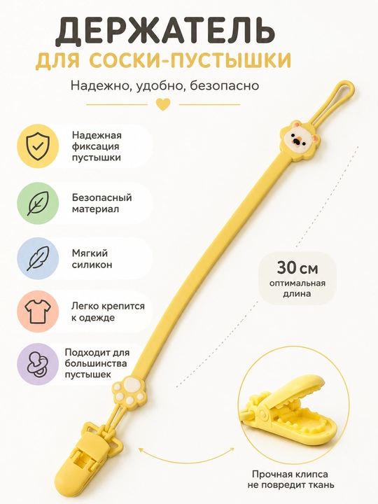 Силиконовый держатель для соски, пустышки, грызунка - 
