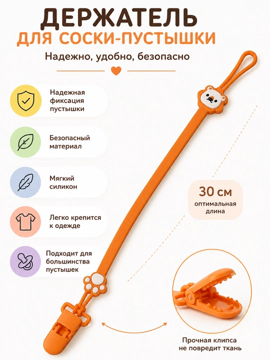 Силиконовый держатель для соски, пустышки, грызунка - 