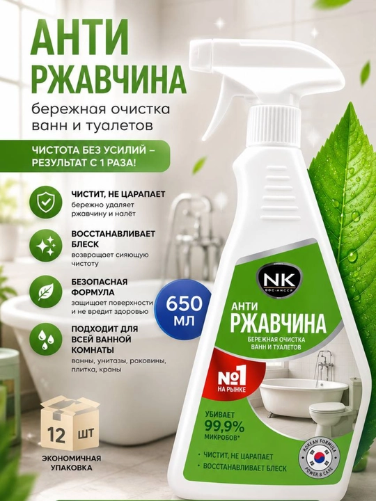 Анти ржавчина средство - 