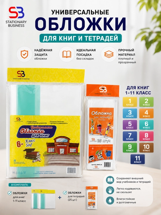 SB Cover Pro — Kitob va daftarlar uchun universal muqovalar to‘plami - 